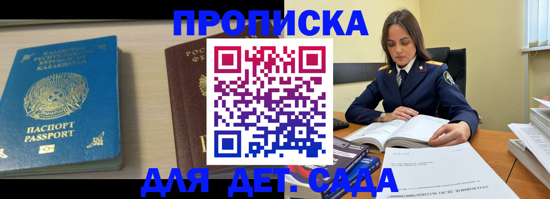 прописка 2025 в Псковской области